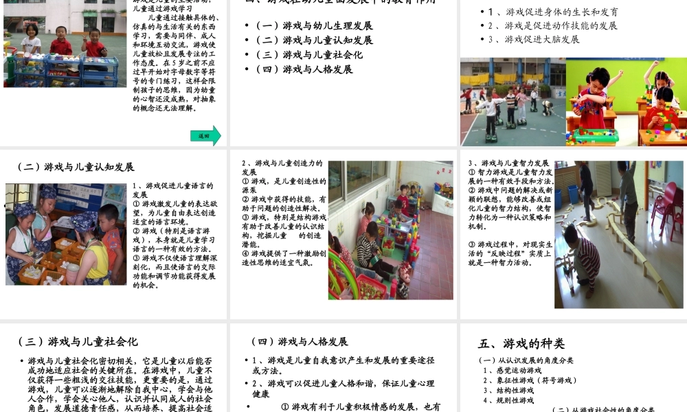 游戏与儿童发展