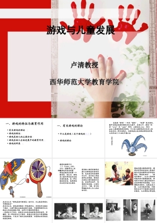 游戏与儿童发展