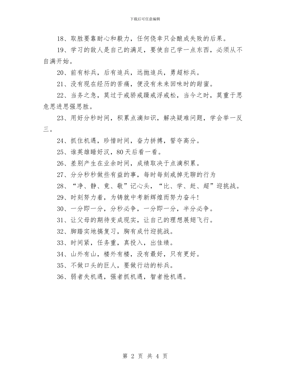 幼儿园新学年开学标语大全与幼儿园新学期个人工作总结汇编_第2页