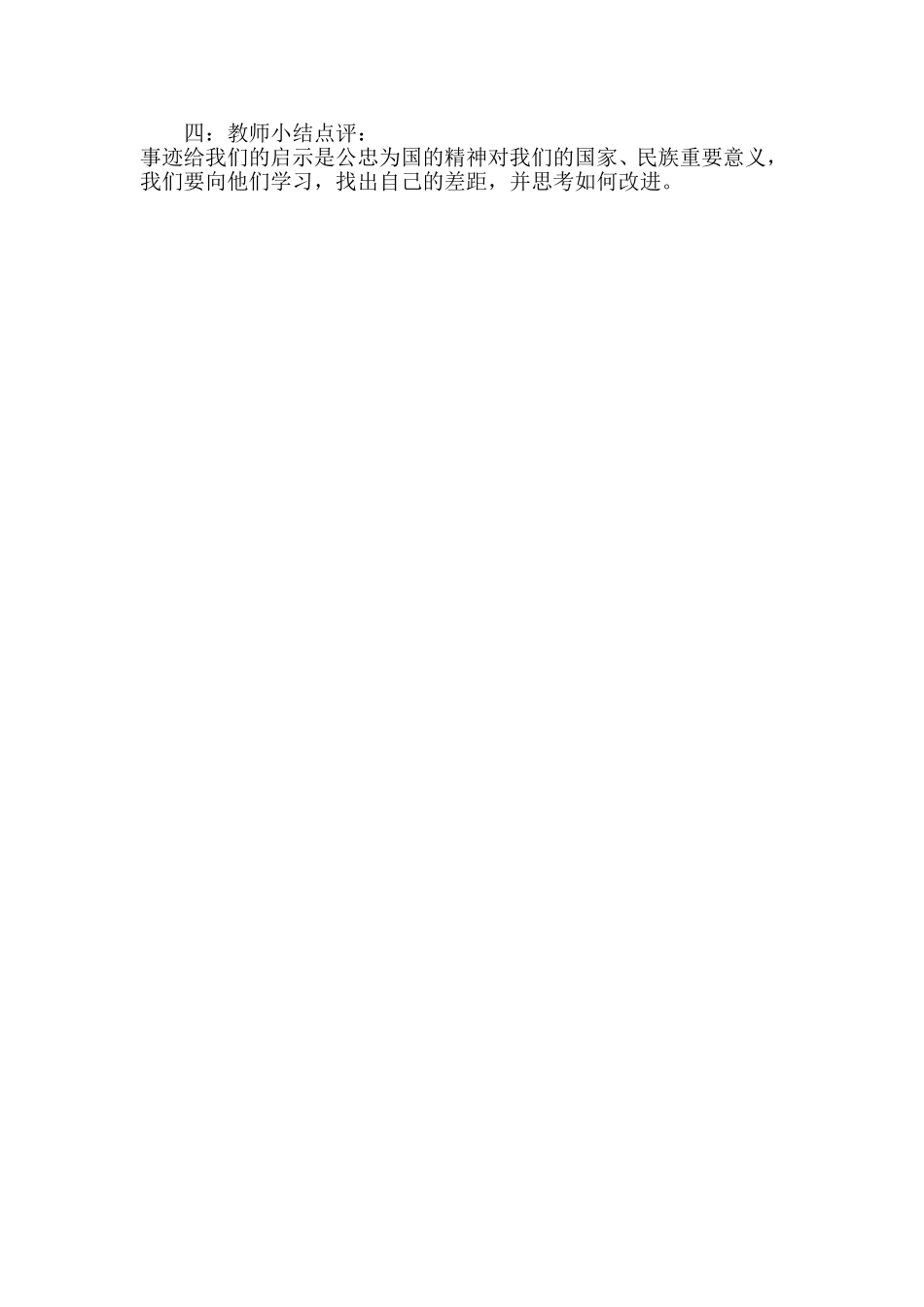 (2012.11.13-15)公忠为国教案第一课时_第2页