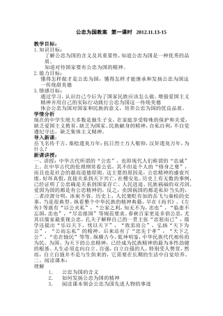 (2012.11.13-15)公忠为国教案第一课时