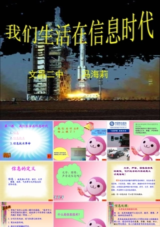 我们生活在信息时代