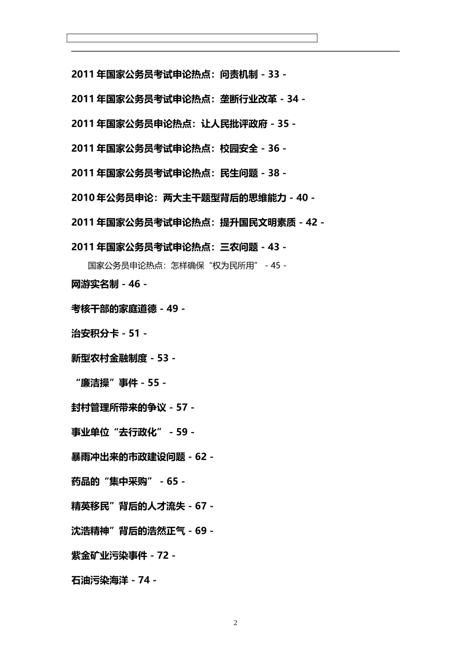 2011申论热点整理_第2页