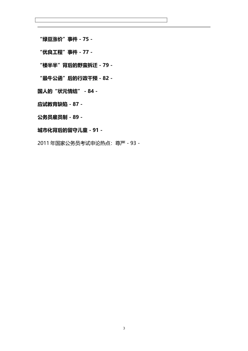 2011申论热点整理_第3页