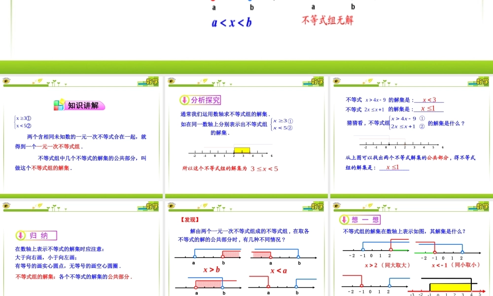 一元一次不等式组的解法