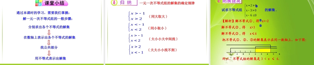 一元一次不等式组的解法