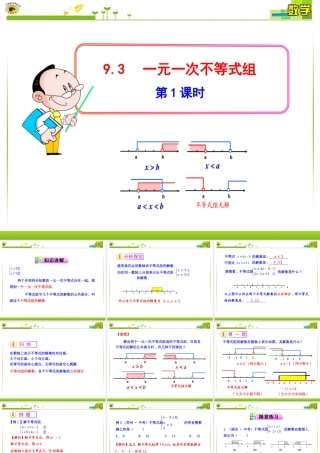 一元一次不等式组的解法
