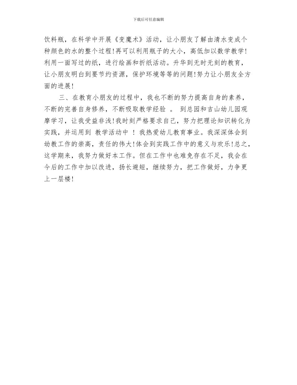 幼儿园新学年教师寄语参考与幼儿园新学期个人工作总结汇编_第3页