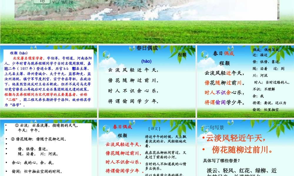 《春日偶成》教学课件