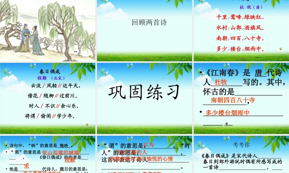 《春日偶成》教学课件