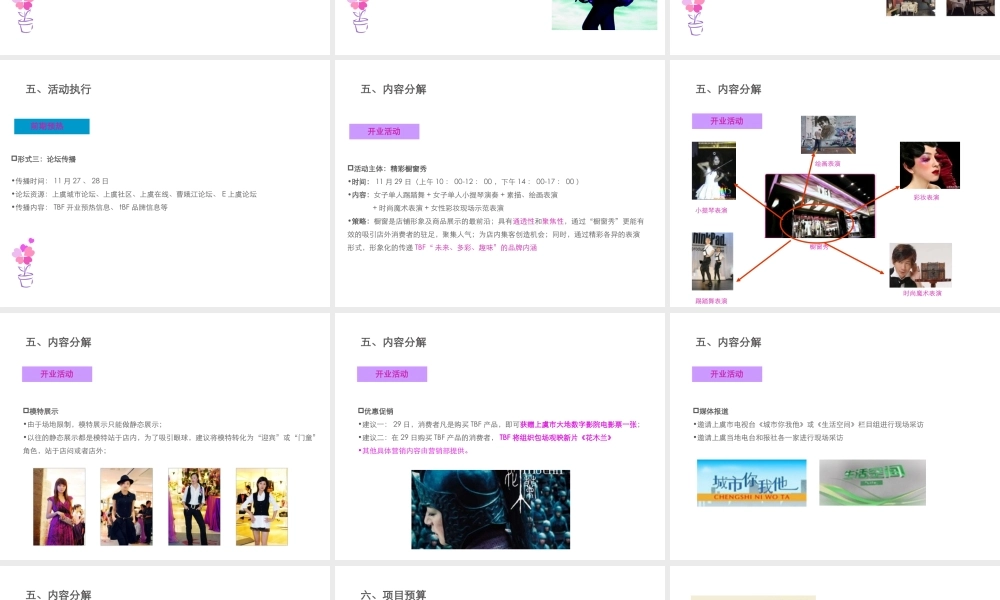 上虞TBF专卖店开业品牌推广活动全案策划