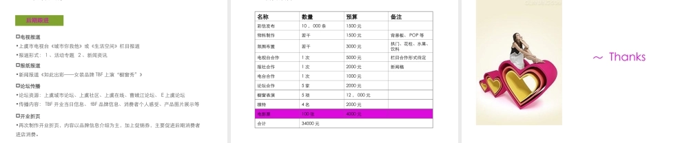 上虞TBF专卖店开业品牌推广活动全案策划