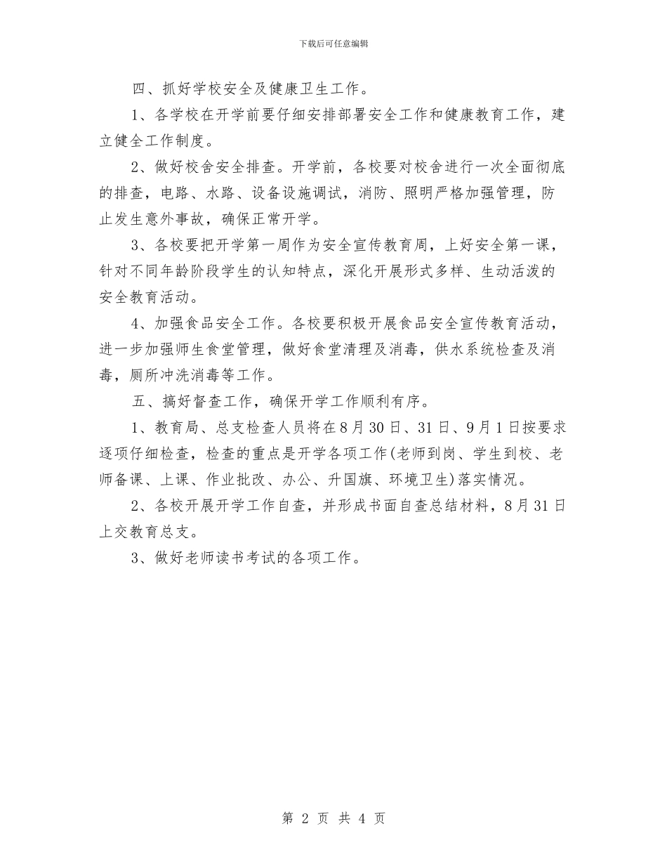 幼儿园新学期一周计划表与幼儿园新学期个人工作计划汇编_第2页