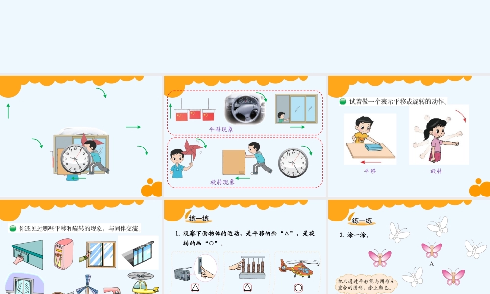 小学数学北师大2011课标版三年级平移和旋转--(2)