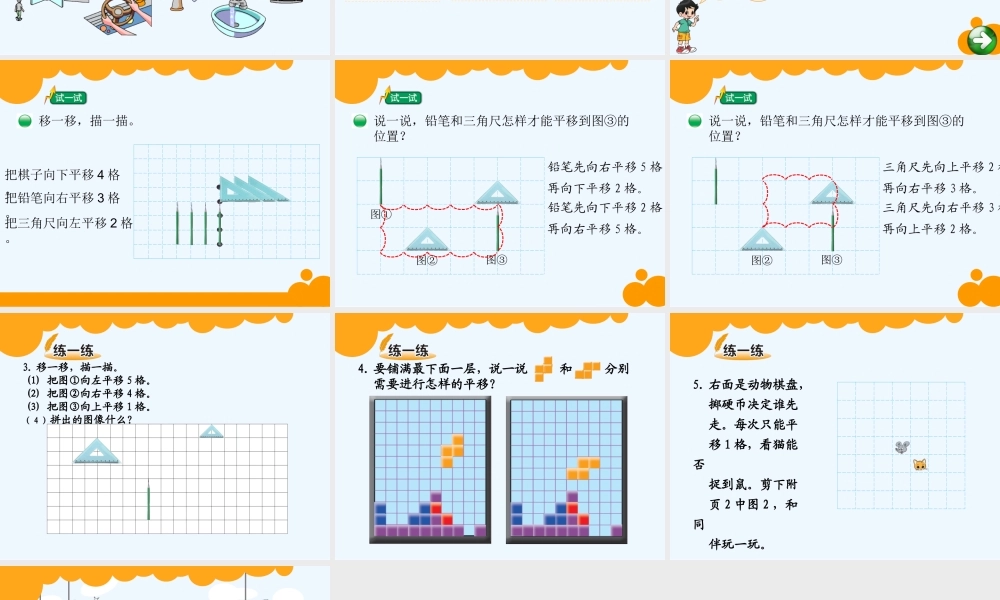 小学数学北师大2011课标版三年级平移和旋转--(2)