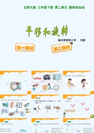 小学数学北师大2011课标版三年级平移和旋转--(2)