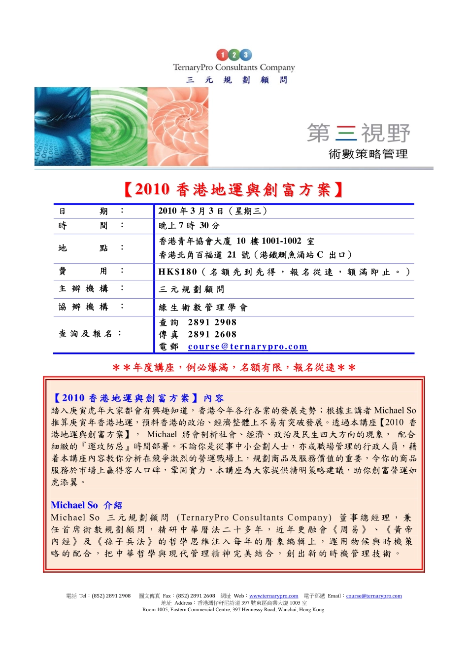 2010-香港地运与创富方案_第1页