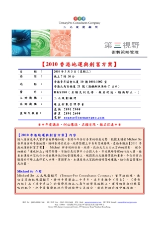 2010-香港地运与创富方案