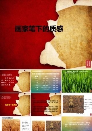 画家笔下的质感