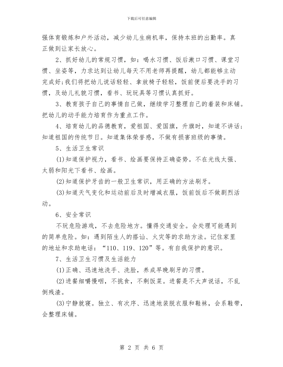 幼儿园新学期个人工作计划与幼儿园新学期保教工作计划汇编_第2页