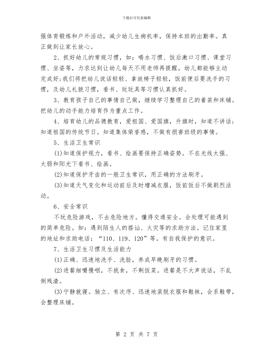 幼儿园新学期个人工作计划与幼儿园新学期卫生保健工作计划汇编_第2页