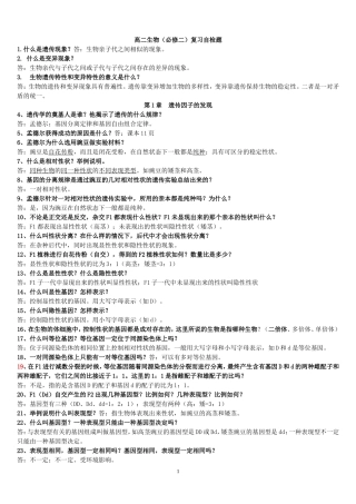 生物(必修二)复习基础知识自检题
