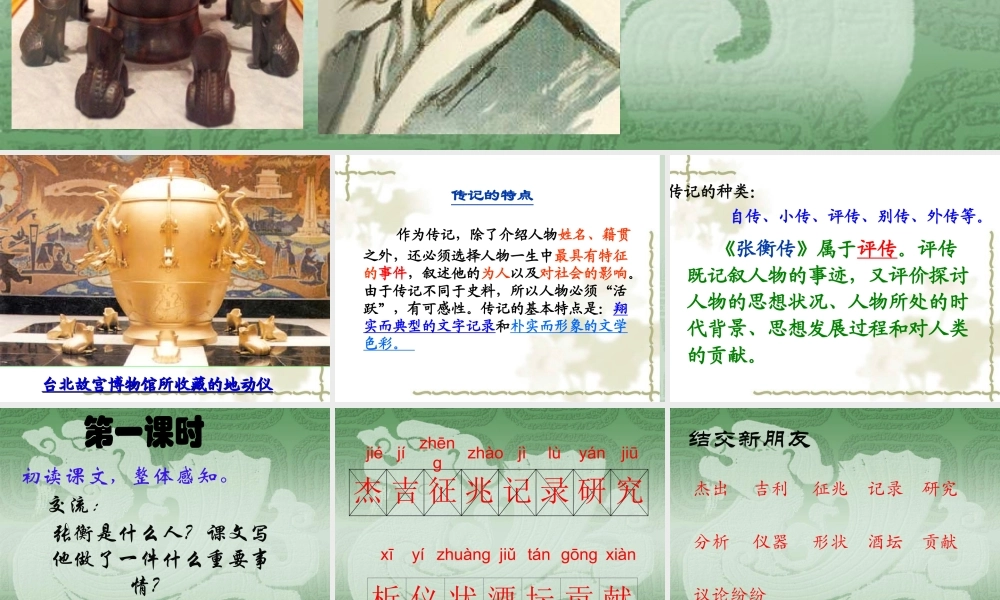 9张衡-(4)