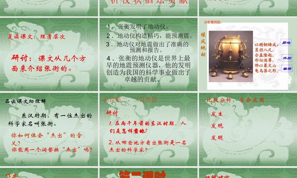 9张衡-(4)
