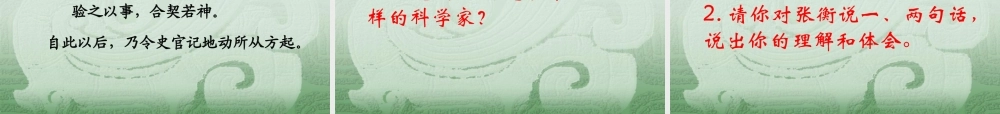 9张衡-(4)