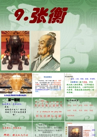 9张衡-(4)
