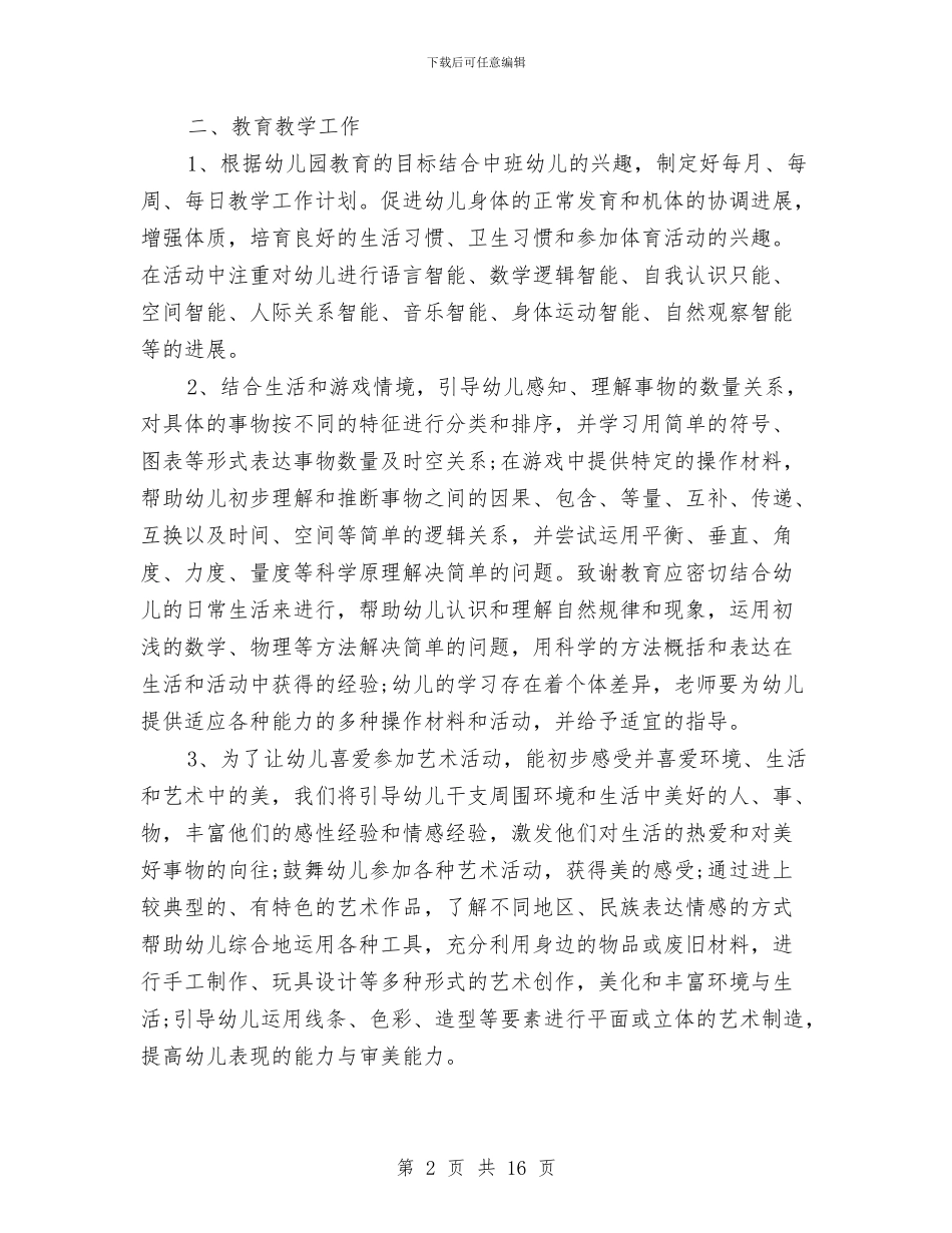 幼儿园新学期个人计划书【四篇】与幼儿园新学期个人计划报告汇编_第2页