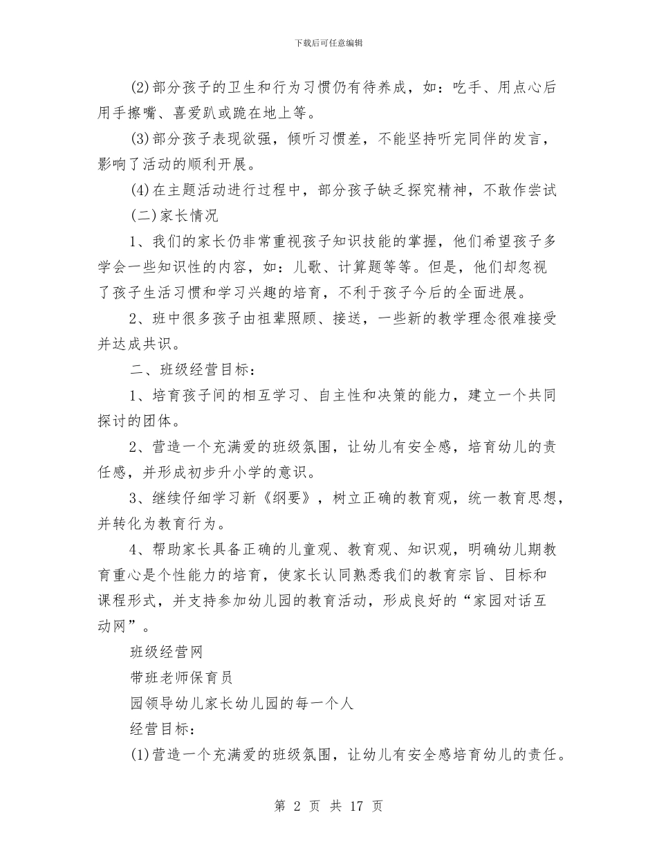 幼儿园新学期中班工作计划书与幼儿园新学期中班工作计划结尾汇编_第2页