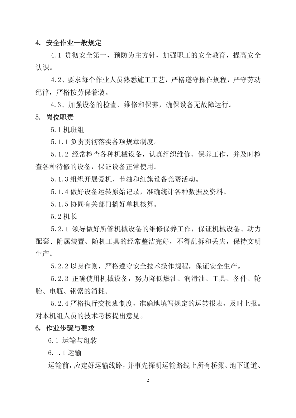 4.8.1抓斗运行安全作业指导书_第3页