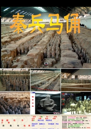 《秦兵马俑》PPT课件(1)-2