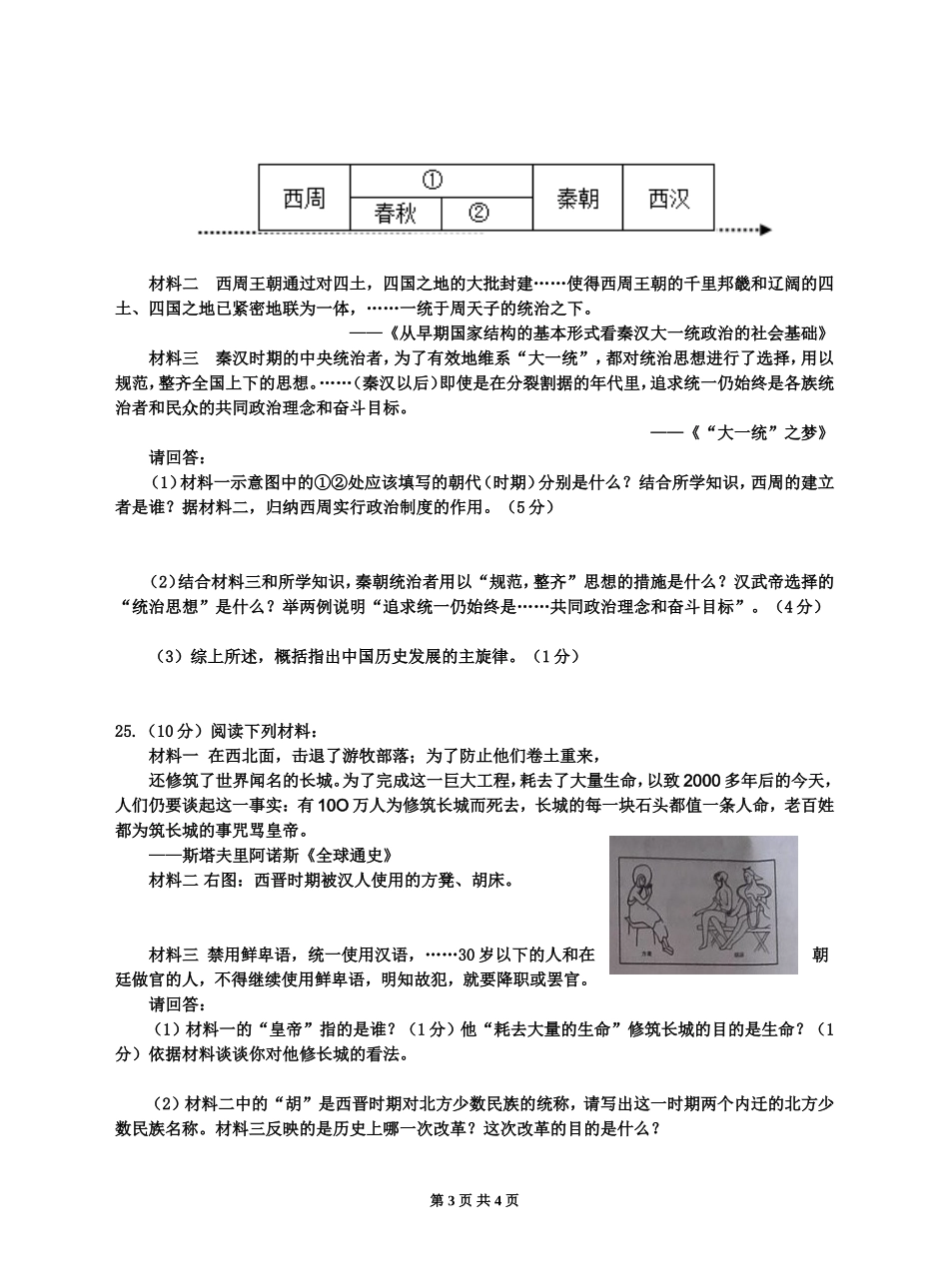 2015-2016学年上期七年级历史期末复习试卷(一)_第3页