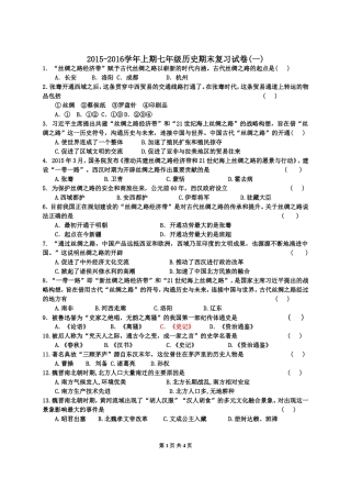 2015-2016学年上期七年级历史期末复习试卷(一)