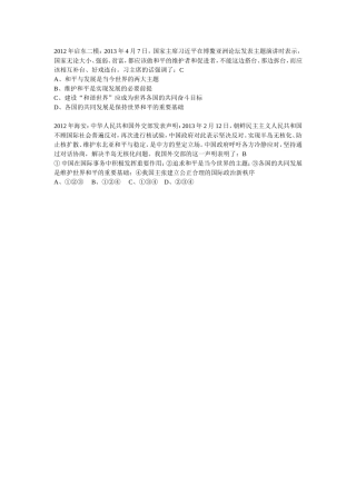 关键词：和平和发展