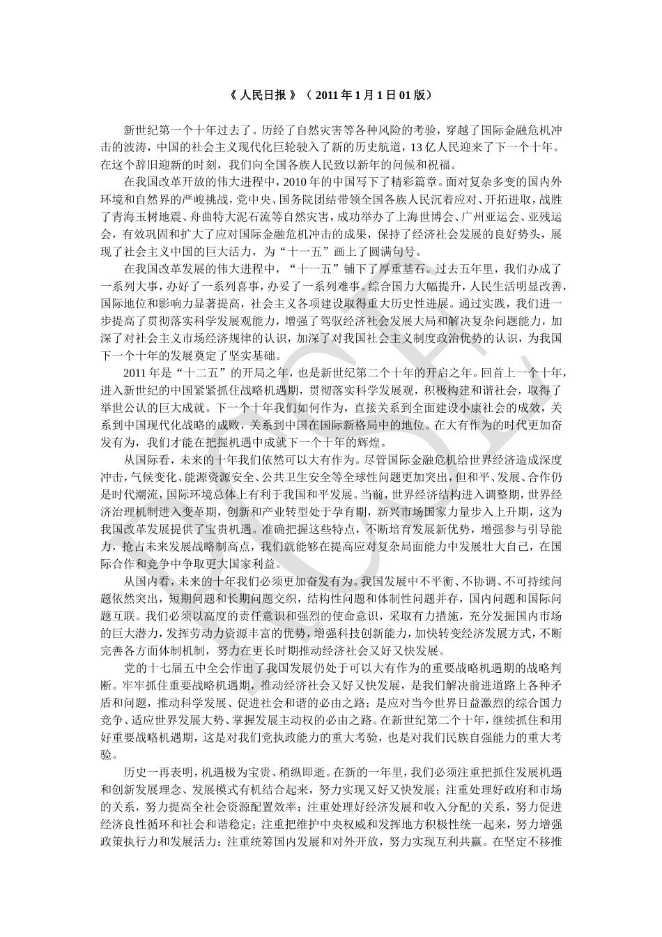 2011年人民日报社论(1-10月全)_第2页