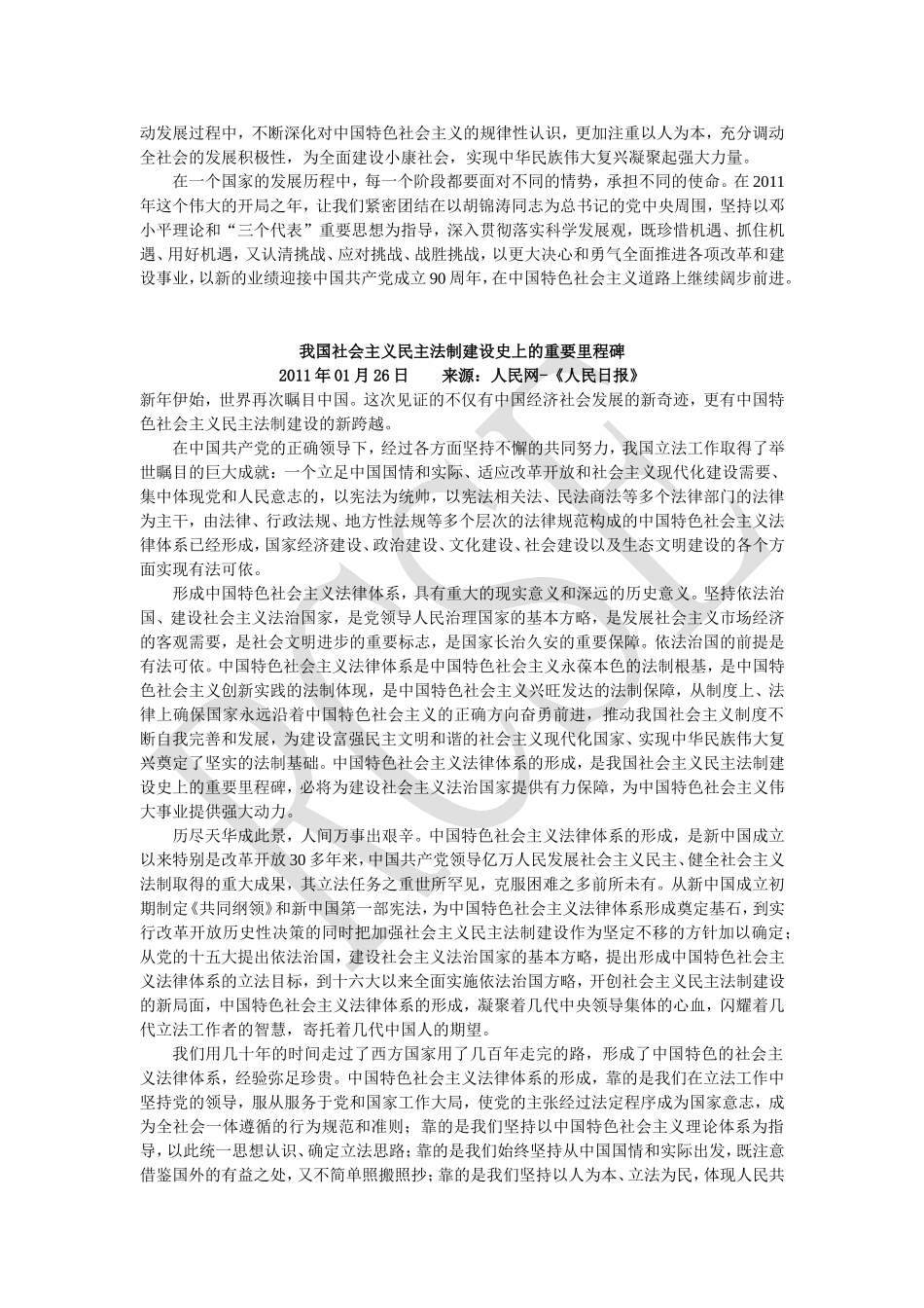 2011年人民日报社论(1-10月全)_第3页