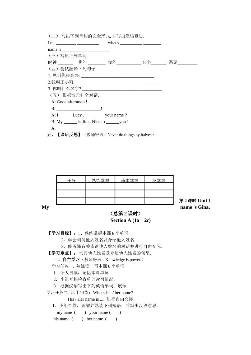 人教版七年级英语学案及练习题全套-(一-)_第2页