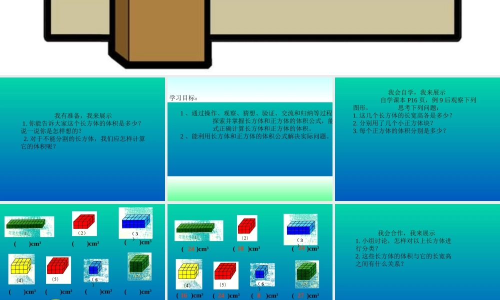 长方体和正方体的体积计算