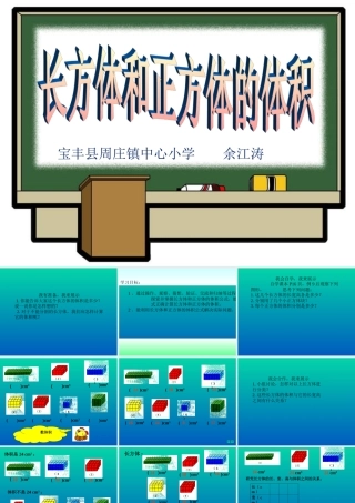 长方体和正方体的体积计算