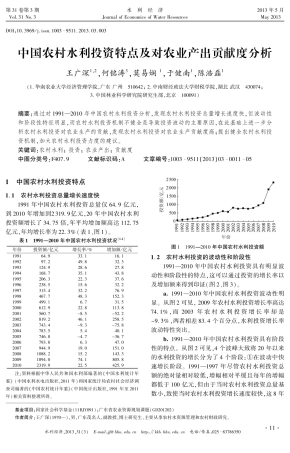 中国农村水利投资特点及对农业产出贡献度分析