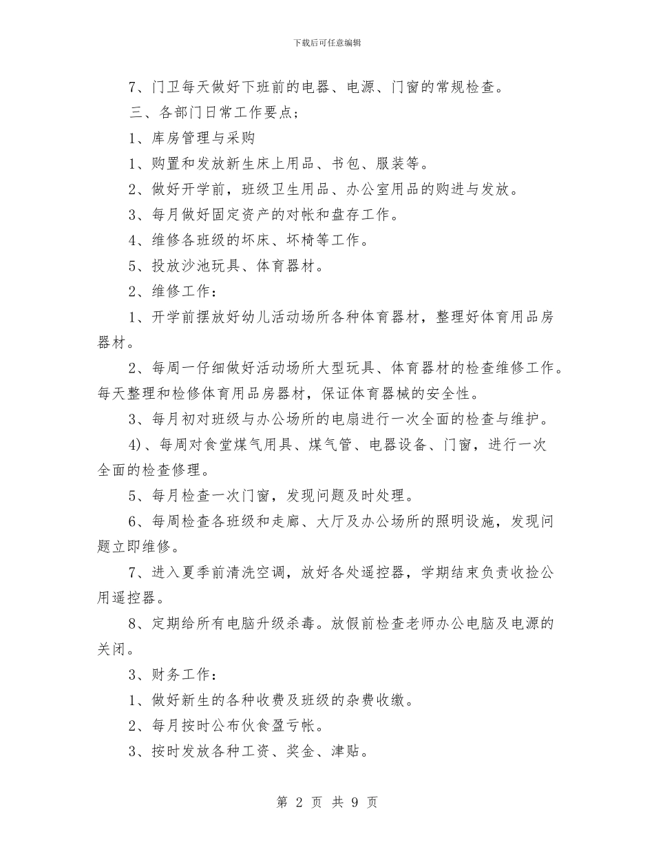 幼儿园新学期后勤工作计划与幼儿园新学期园务工作计划范文汇编_第2页
