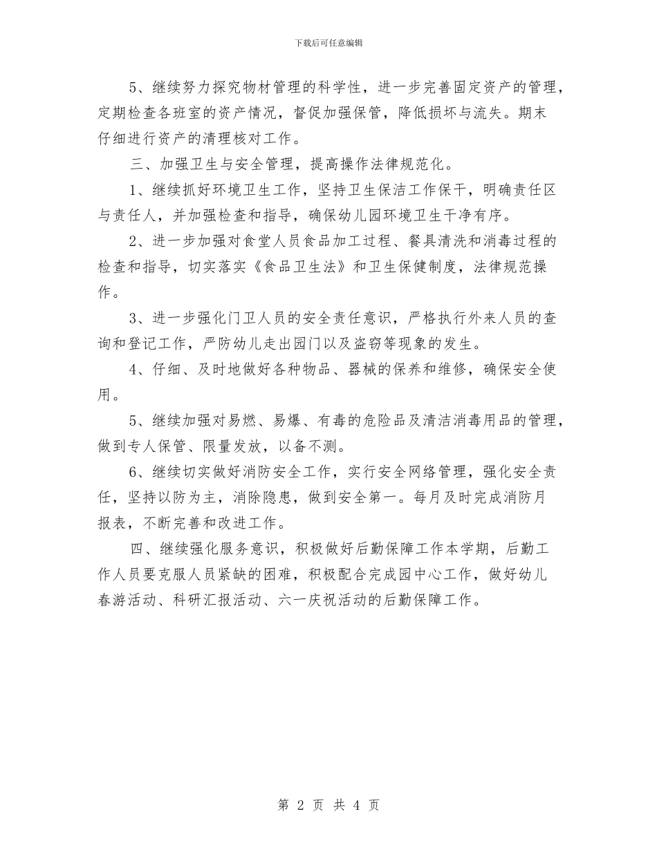 幼儿园新学期后勤工作计划与幼儿园新学期后勤工作计划表格汇编_第2页