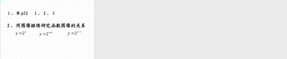 《指数函数》课件