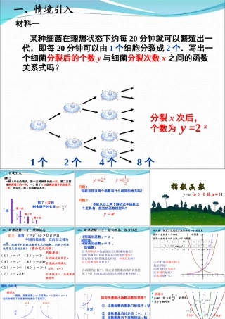 《指数函数》课件
