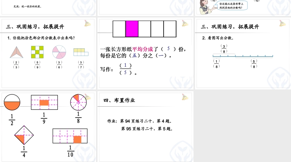 人教2011版小学数学三年级认识几分之一-(8)