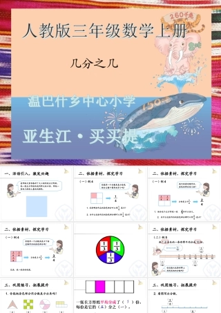 人教2011版小学数学三年级认识几分之一-(8)