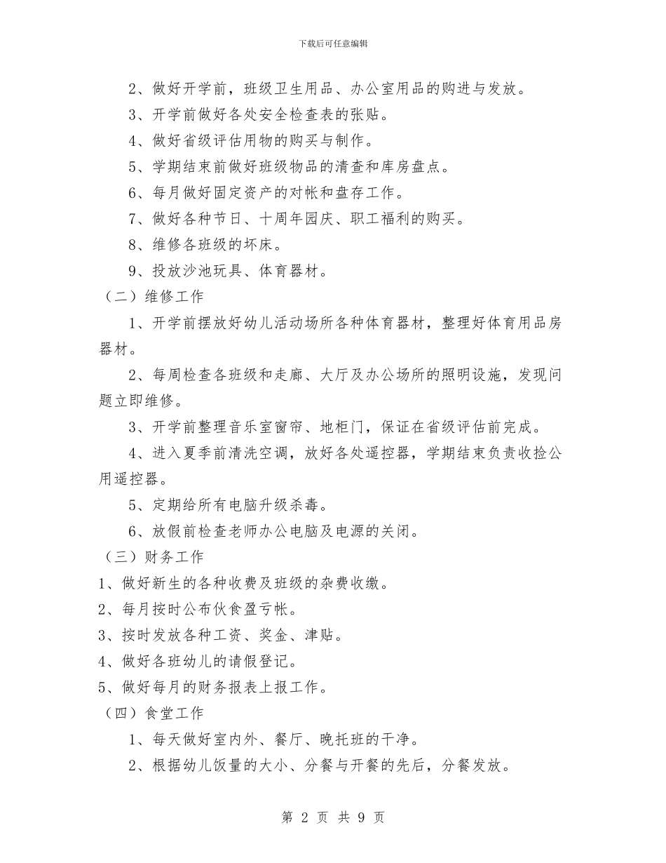 幼儿园新学期后勤总务工作计划与幼儿园新学期园务工作计划范文汇编_第2页